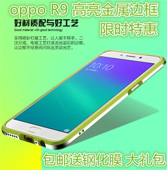 OPPOR9高亮金属边框OPPO R9t手机壳R9plus防摔壳oppo保护套