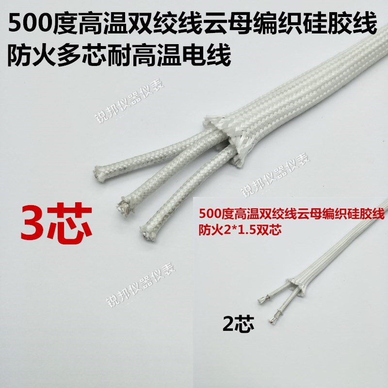 500 high temperature UTP Mica weave Silicone wire Fireproof 2*1.5 Duplex High temperature resistance wirein the Electronic/Electrician , Wire , Single line category - from Buy2taobao.com to provide professional Taobao agent buy service