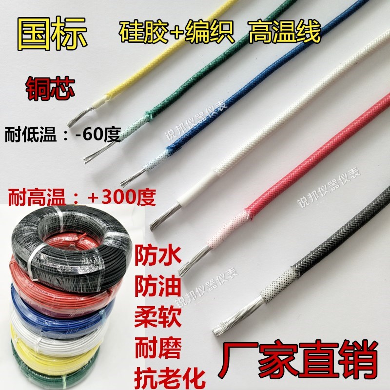 硅橡胶编织高温线AGRP 0.5 0.75 1 1.5 2.5 4 6 10 16平方镀锡铜在类目 电子/电工, 电线, 单芯线中 - 来自Buy2taobao.com提供专业的淘宝代购服务