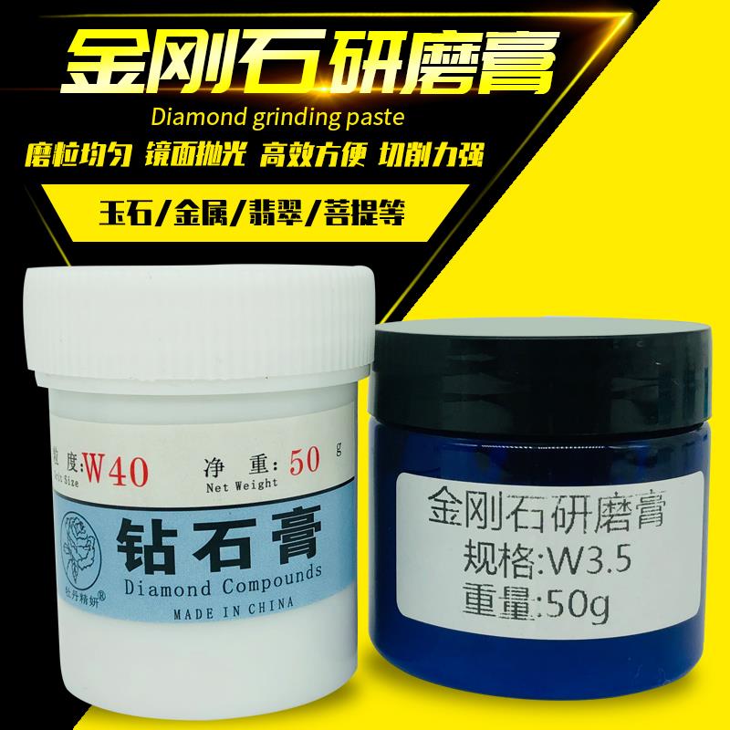 牡丹牌W0.5~40研磨膏金刚石抛光膏钻石膏玉石翡翠金属镜面抛光膏