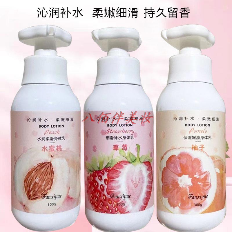 凡希悦香体乳滋润抗干燥去橘皮鸡皮软化角质丝滑柔肤止痒少女包邮