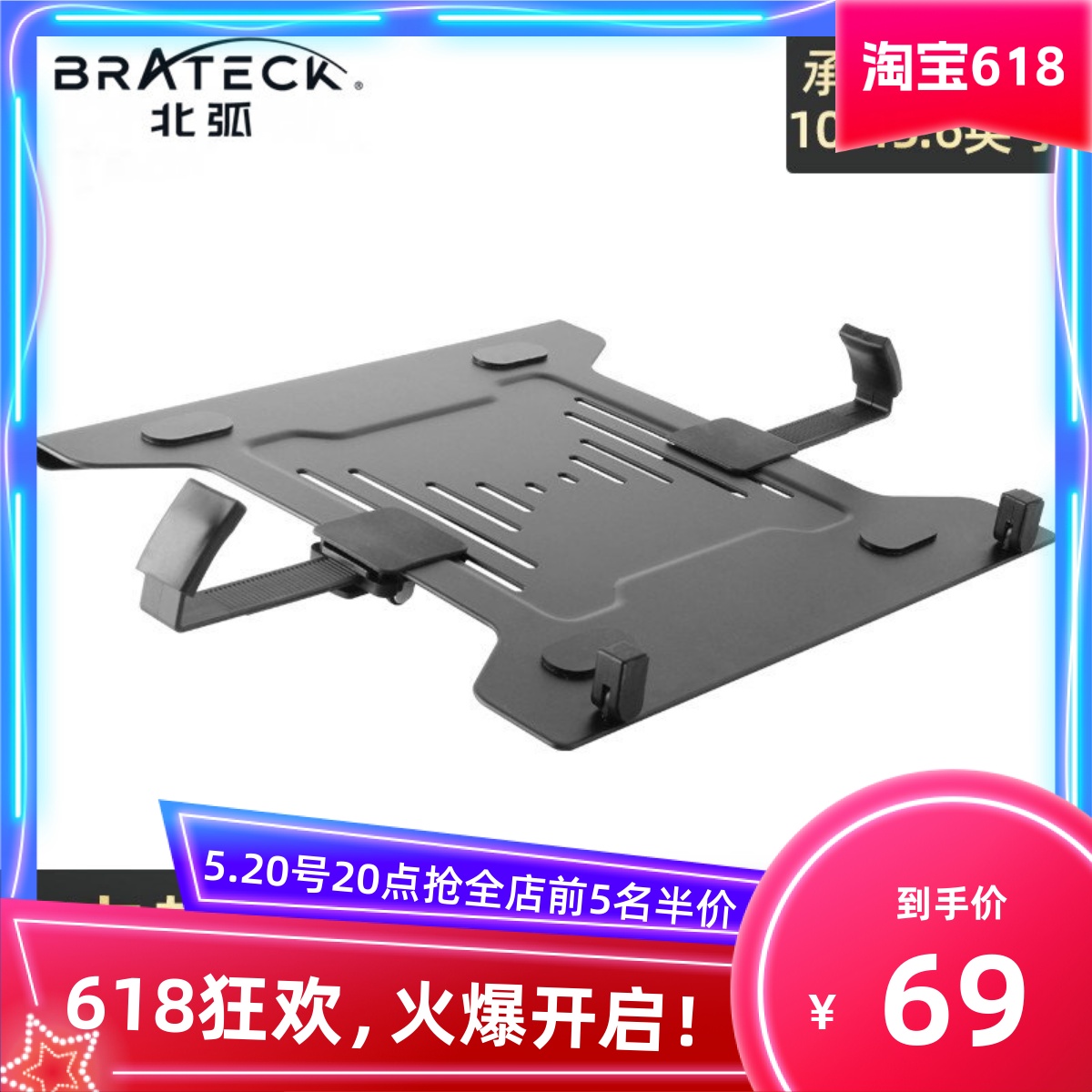 Brateck北弧 笔记本电脑支架