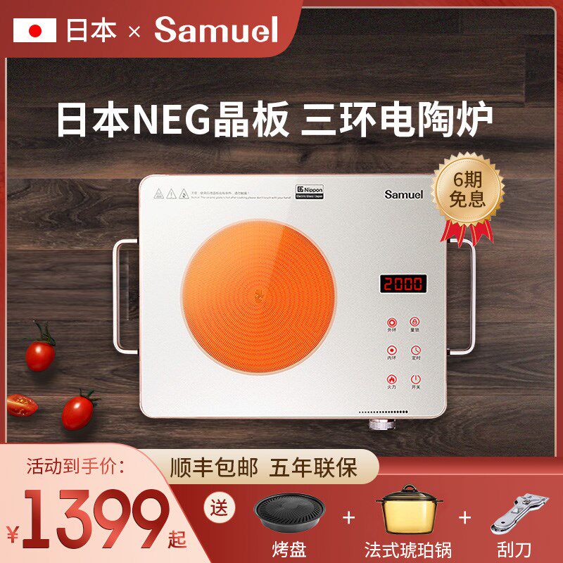 samuel盛美日本进口面板电陶炉家用爆炒大功率多功能电磁炉