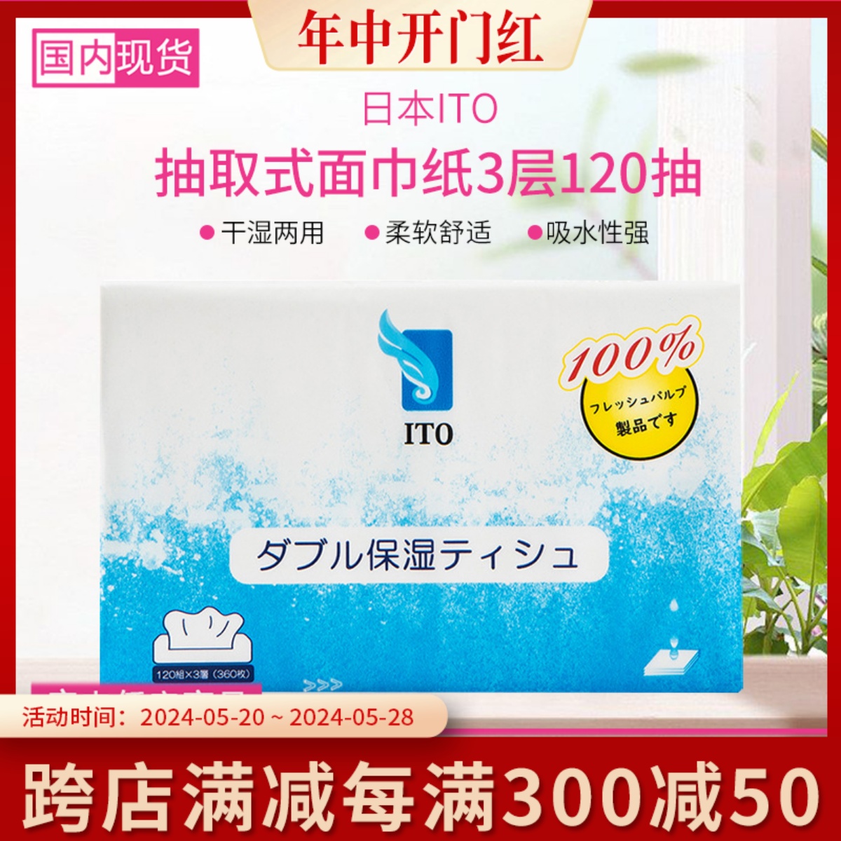 日本ITO洁面纸巾 婴儿抽取式棉柔亲肤湿水面巾纸细腻柔软3层120抽