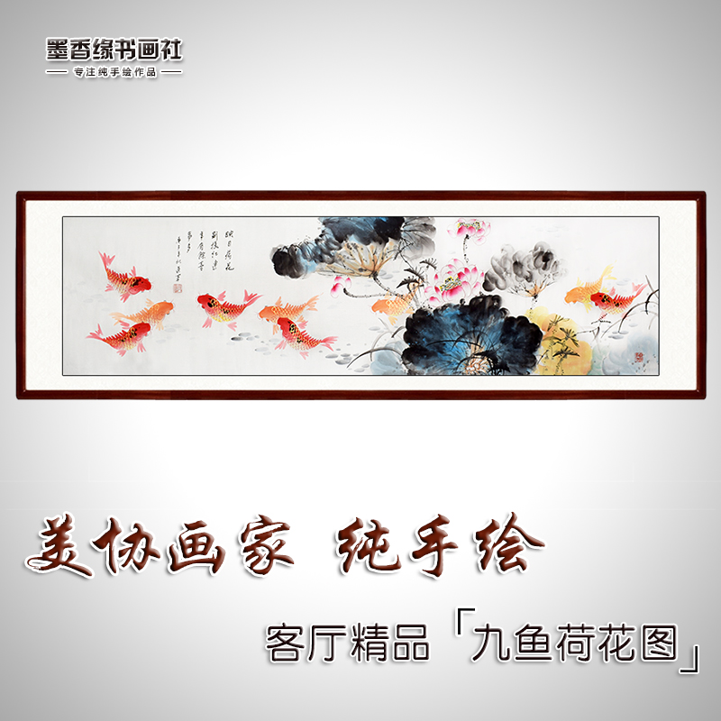 纯手绘荷花九鱼图国画招财挂画客厅餐厅办公室鲤鱼写意装饰画字画