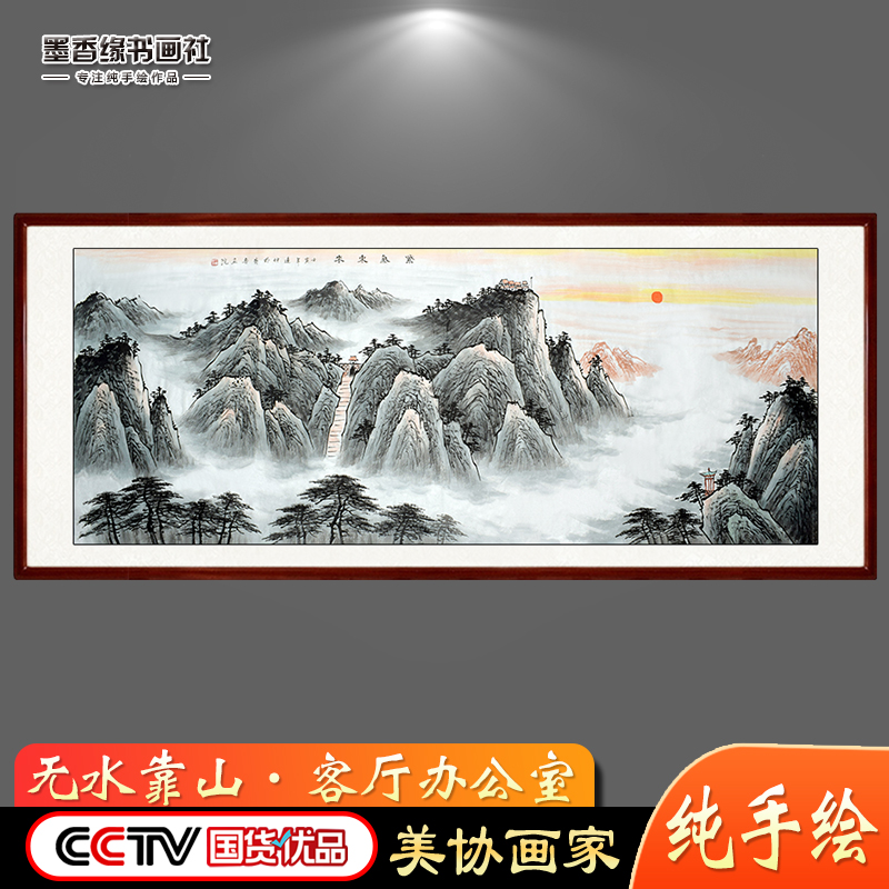 纯手绘无水靠山紫气东来泰山国画山水画客厅办公室挂画芯卷轴带框