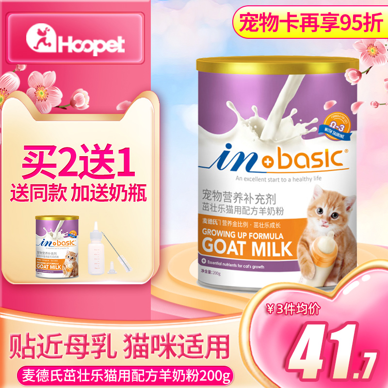 麦德氏茁壮乐幼猫宠物羊奶粉成猫专用小猫孕猫喝的羊奶粉200g猫咪在类目 宠物/宠物食品及用品, 猫/狗保健品, 猫奶粉中 - 来自Buy2taobao.com提供专业的淘宝代购服务