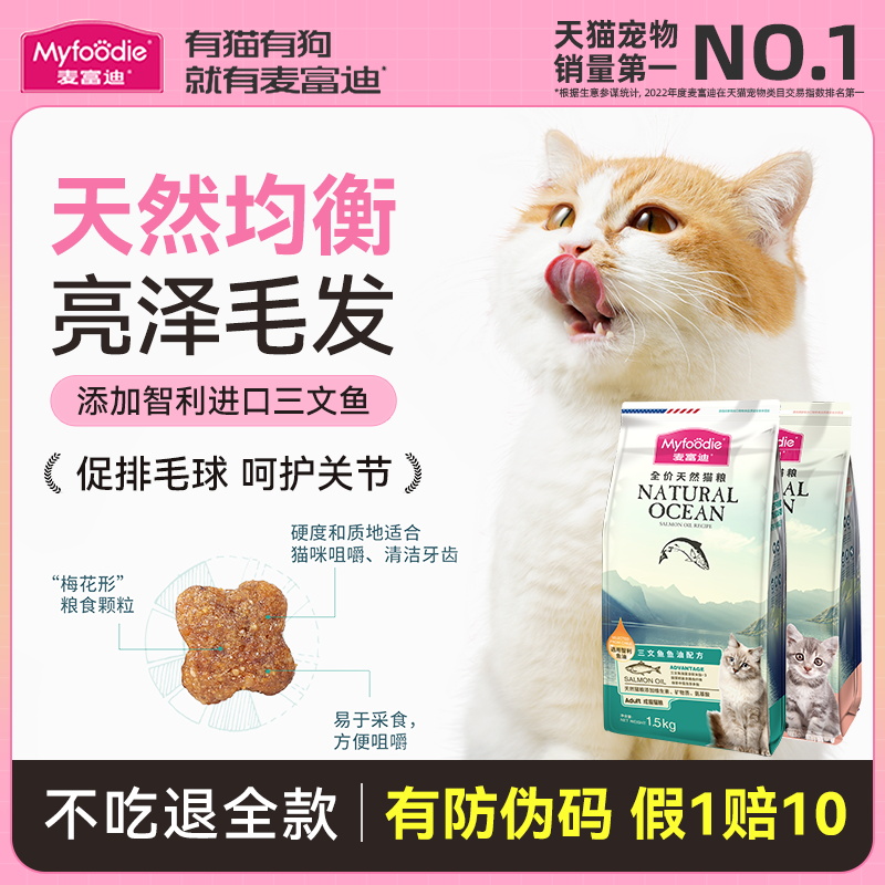 麦富迪猫粮10kg三文鱼鱼油成猫幼