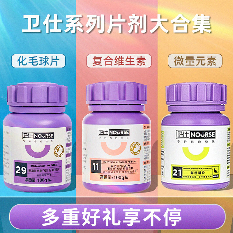 卫仕复合维生素猫咪防掉毛猫多维化毛球片维生素b卫士微量元素在类目 宠物/宠物食品及用品, 猫/狗保健品, 猫氨基酸/维生素/微量元素中 - 来自Buy2taobao.com提供专业的淘宝代购服务