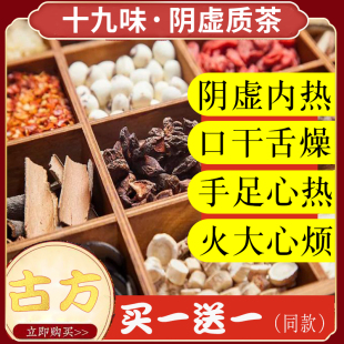 阴虚女男火旺滋下火阴内热调理熬夜肝肾去肝火旺盛口干舌燥养生茶