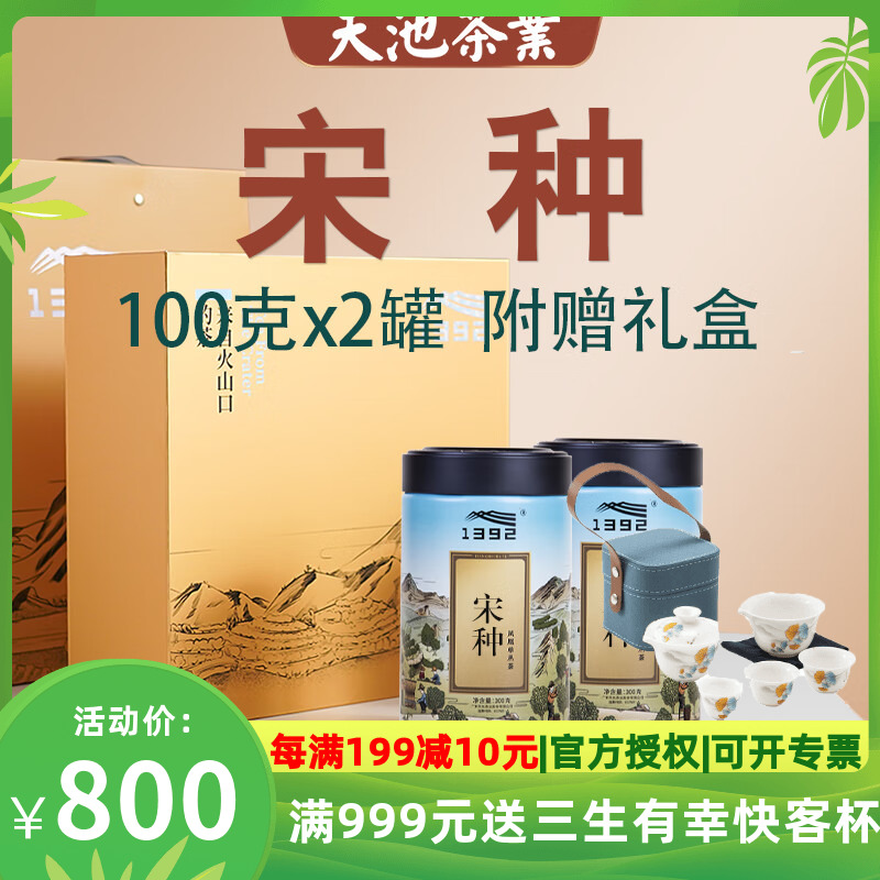 天池宋种 凤凰单枞茶珍藏宋种100克罐装100g.200g