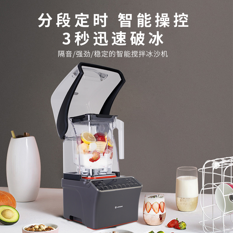 呵乐呵E8D冰沙机商用奶茶店带罩隔音多功能料理机破壁碎冰搅拌机
