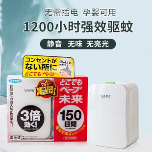 日本VAPE驱蚊器未来室内随身电子蚊香盒替换装芯防蚊家用驱虫神器