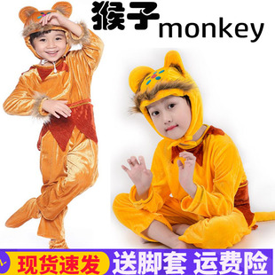 元旦儿童动物演出服装猴子金丝猴棕猴男女童表演服舞台话剧秋冬款