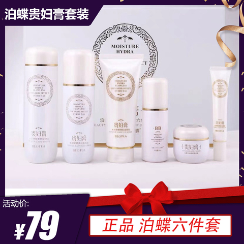 泊蝶贵妇膏护肤六件套装正品神仙补水乳液祛斑保湿化妆品学生