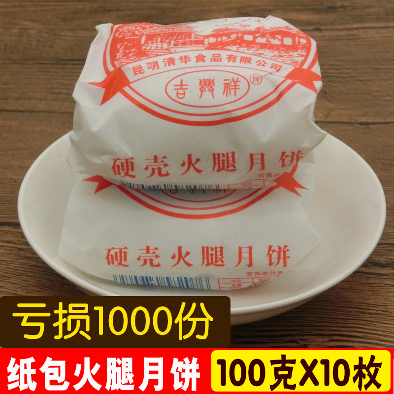 云南特产 纸包滇式云腿月饼 宣威火腿月饼100克 散装中秋月饼|msdalam kategori makanan ringan/Nuts/Specialty, Pastry/pencuci mulut, kek bulan - dari Buy2taobao.com untuk memberikan perkhidmatan ejen Taobao profesional membeli