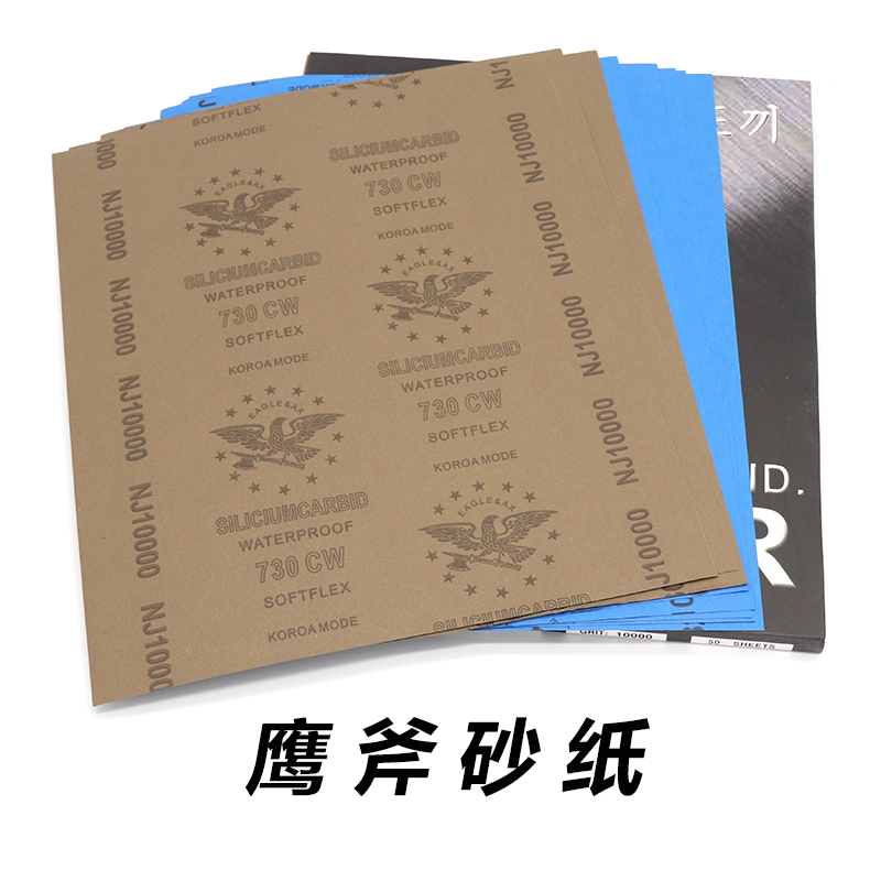 韩国鹰斧砂纸干湿两用镜面抛光2500-10000目砂纸文玩玉石抛光砂纸