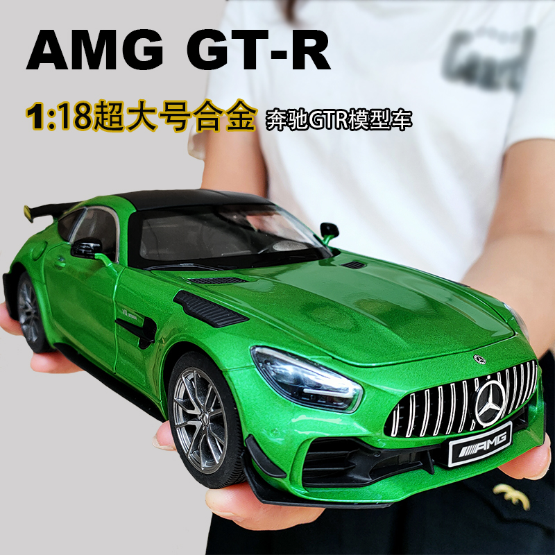 大号合金仿真奔驰amg1:18汽车