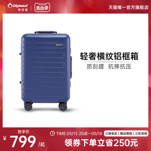 diplomat外交官行李箱铝框款拉杆行李箱旅行箱20英寸旗舰店TC-920