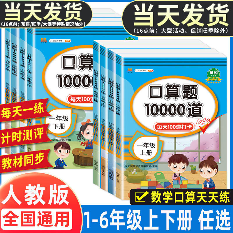 小学数学口算每天一练竖式脱式计算天天练大通关一二三四五六年级上册下册笔算题卡10000道能手小达人每日30题人教版寒假暑假作业