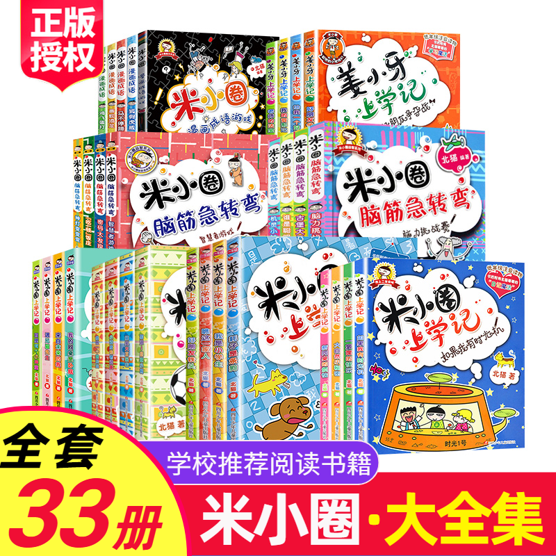 2022米小圈上学记一年级全套4册一年级阅读课外书必读注音版小学生儿童读物米小圈全套二三年级故事书带拼音的漫画书故事文学图书