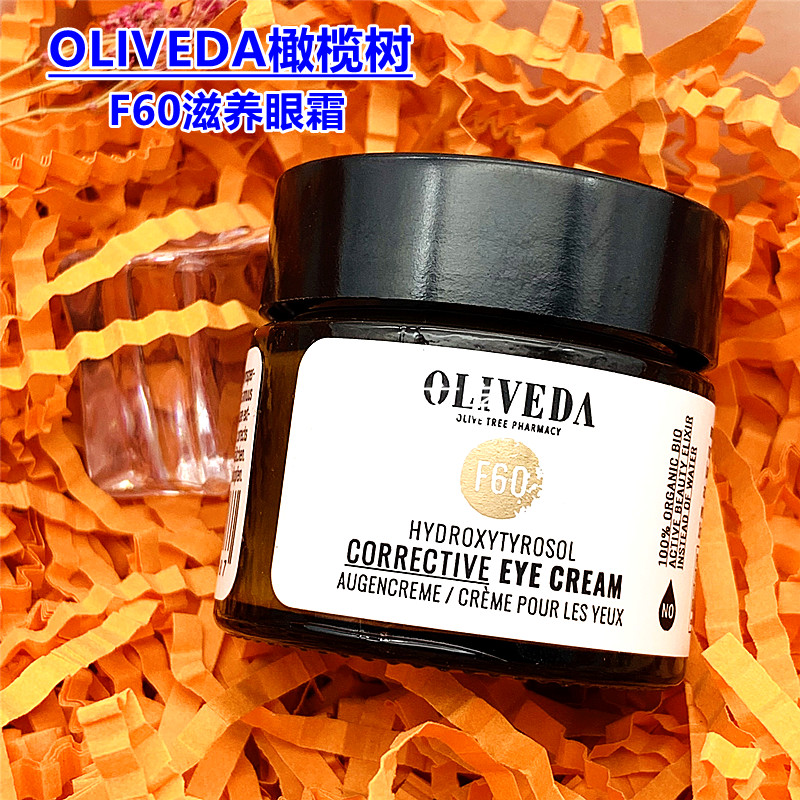 现货德国Oliveda橄榄树F60眼霜补充胶原蛋白减龄舒缓眼袋浮肿30ml