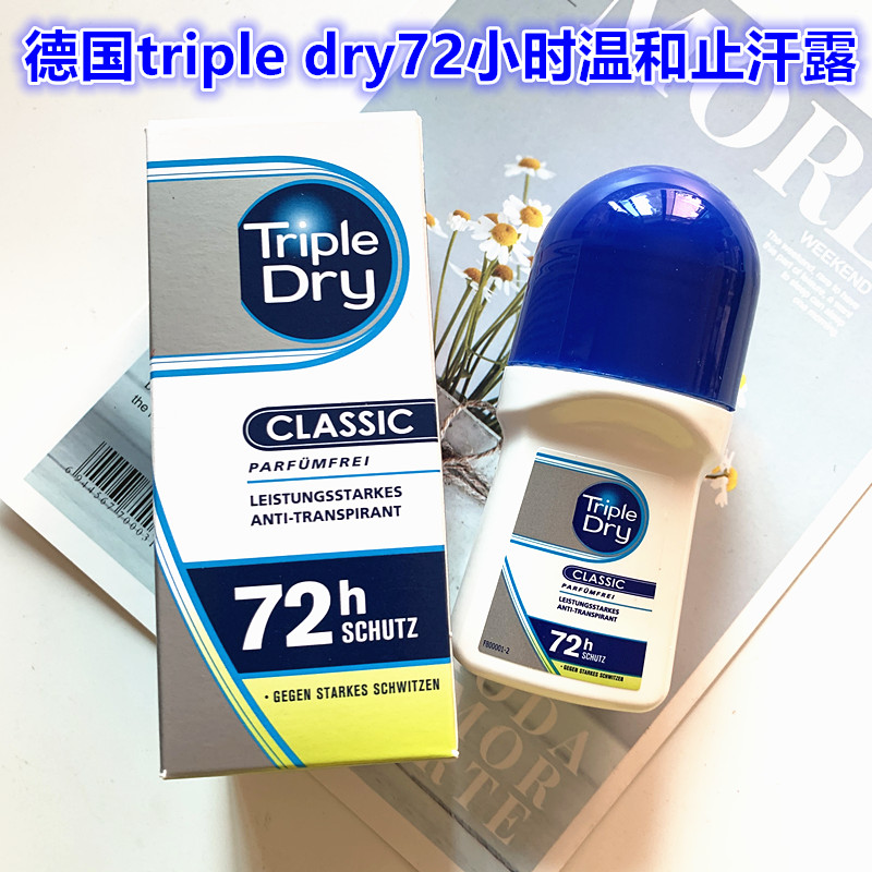 现货dm德国triple dry温和止汗露72小时三重干燥除臭腋臭收汗无味