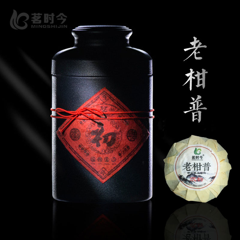 茗时今老柑普陈年陈皮柑普茶新会桔普茶茶叶生铁罐包装送礼盒/罐