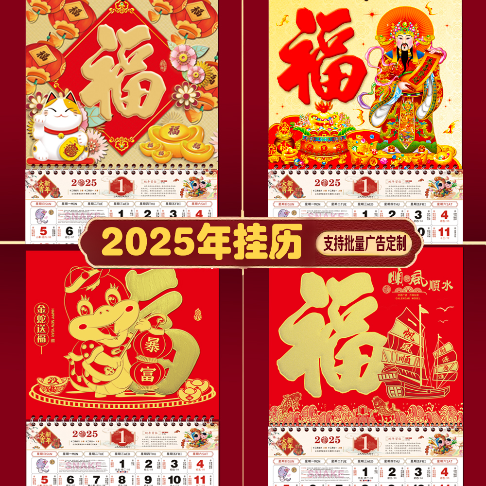 福字挂历2025年蛇年定制公司广告家用大字单月历撕历定做福牌吊牌