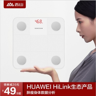 HUAWEI HiLink香山智能精准体脂秤电子体重秤充电测脂家用人体秤