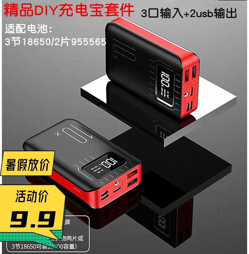 充电宝配件套件料