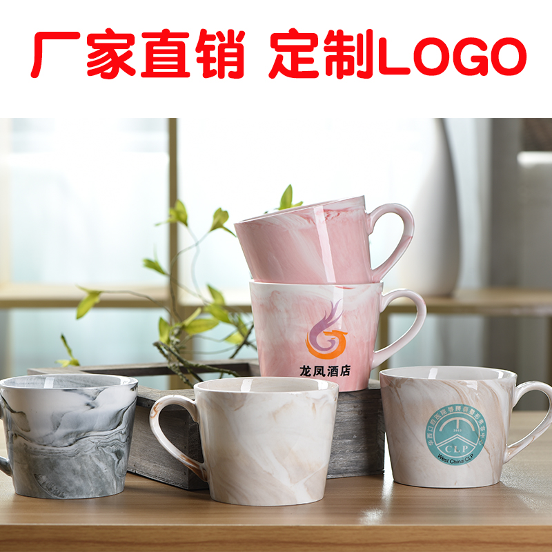 北欧大理石纹马克杯子创意婚礼陶瓷杯咖啡杯礼品杯牛奶杯定做logo