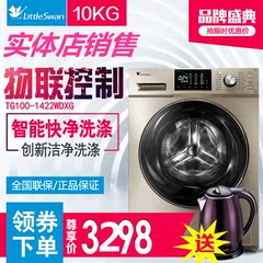 Littleswan/小天鹅 TG100-1422WDXG/1422WDG10KG全自动滚筒洗衣机