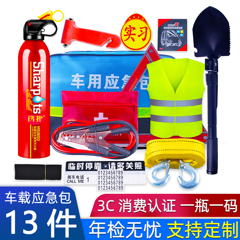 车载水基灭火器便携汽车应急救援工具包车用套装多功能医疗急救包在类目 汽车/用品/配件/改装, 汽车用品/内饰品, 驾车个人用品, 车用灭火器中 - 来自Buy2taobao.com提供专业的淘宝代购服务
