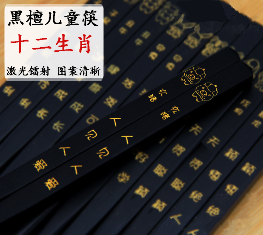 双美人黑檀儿童十二生肖筷子乌木家用筷 红木实木学生宝宝用筷子在类目 餐饮具, 餐具, 筷子中 - 来自Buy2taobao.com提供专业的淘宝代购服务