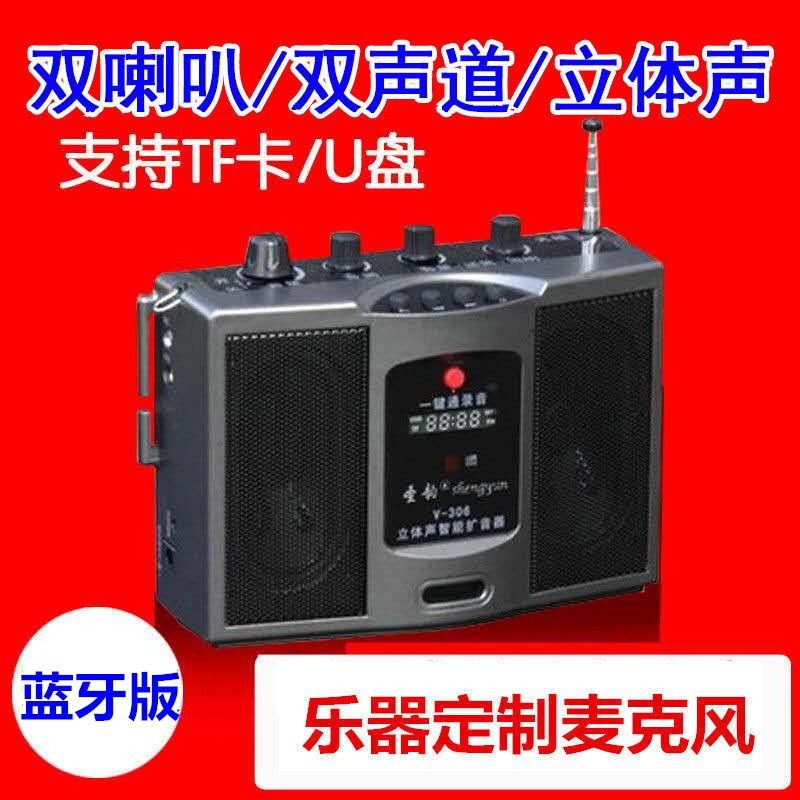 圣韵 蓝牙V-306扩音器唱戏机二胡乐器电管乐遥控扩音机大功率音响