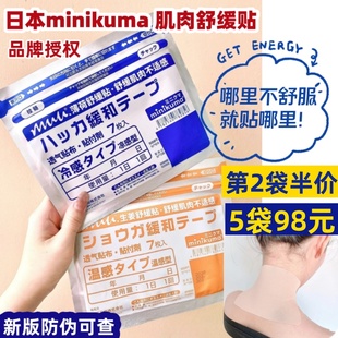 日本minikuma肌肉舒缓生姜贴关节肩颈疼通腰酸背痛扭伤低头族疲劳