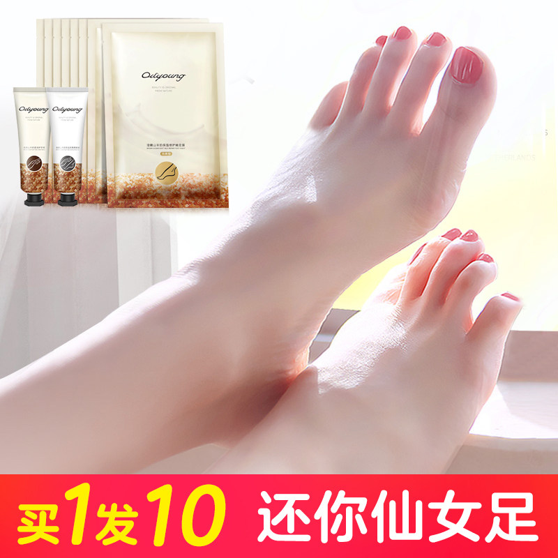 欧丽源脚膜去死皮老茧角质嫩白保湿补水足膜脚后眼防干裂足部护理