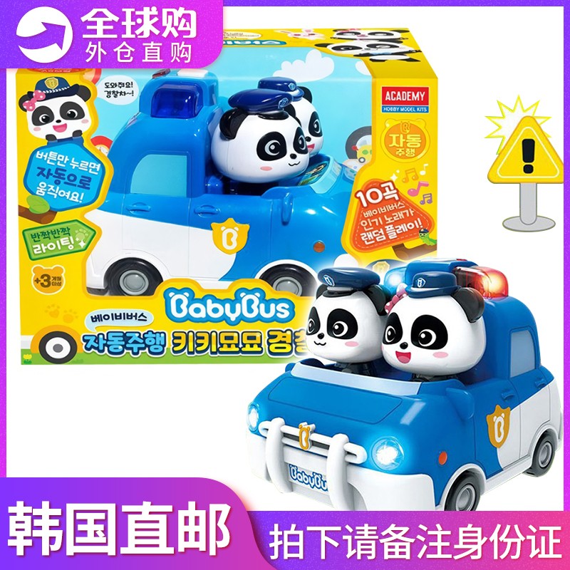 韩国进口奇妙熊猫巴士警车儿童宝宝卡通迷你电动小汽车男女孩玩具