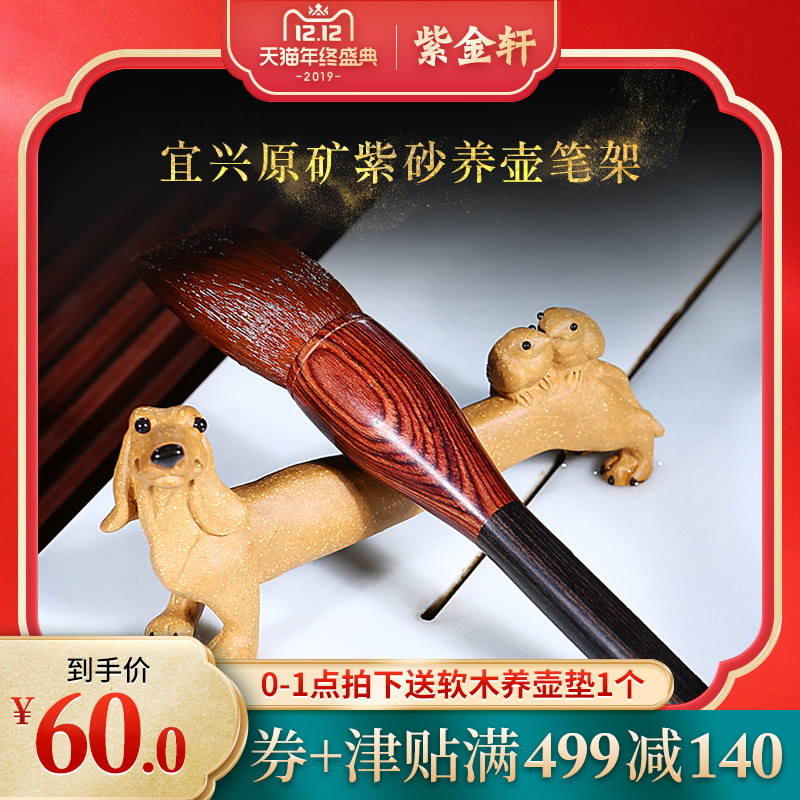 宜兴原矿紫砂养壶笔架黄段手工茶玩摆件紫砂狗笔架毛笔架茶道配件|msdalam kategori pinggan mangkuk, set teh, Majlis teh/dengan sifar - dari Buy2taobao.com untuk memberikan perkhidmatan ejen Taobao profesional membeli