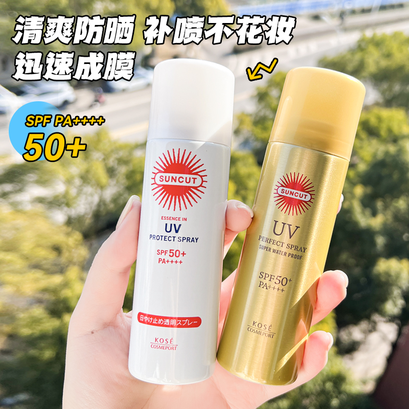 日本kose高丝防晒喷雾金瓶suncut防晒全身防汗透明防水型清爽50g