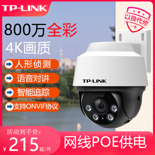 TP-LINK高清POE摄像头800万全彩夜视监控360全景 有线网络摄影室外防水 家用超市厂房学校商用监控tplink普联