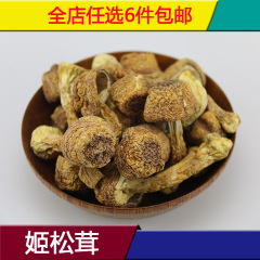 云南特产姬松茸干货巴西菇特级精选小松菇200克姬松茸野生食用菌