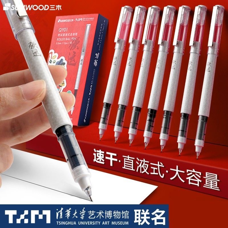 包邮12支三木QY01直液式0.5走珠笔清华大学艺术博物馆联名中性笔