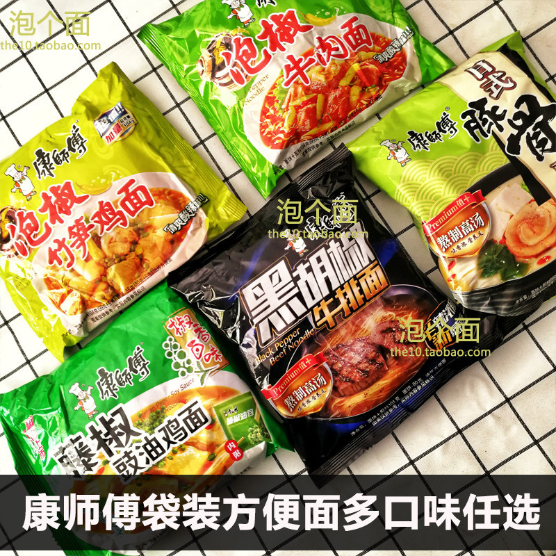 包邮 康师傅袋装方便面黑胡椒牛排面泡椒藤椒日式豚骨竹笋鸡面泡面