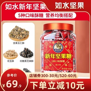 如水新年坚果糖560g孕妇零食下午茶点心食品小吃节日酥糖独立包装