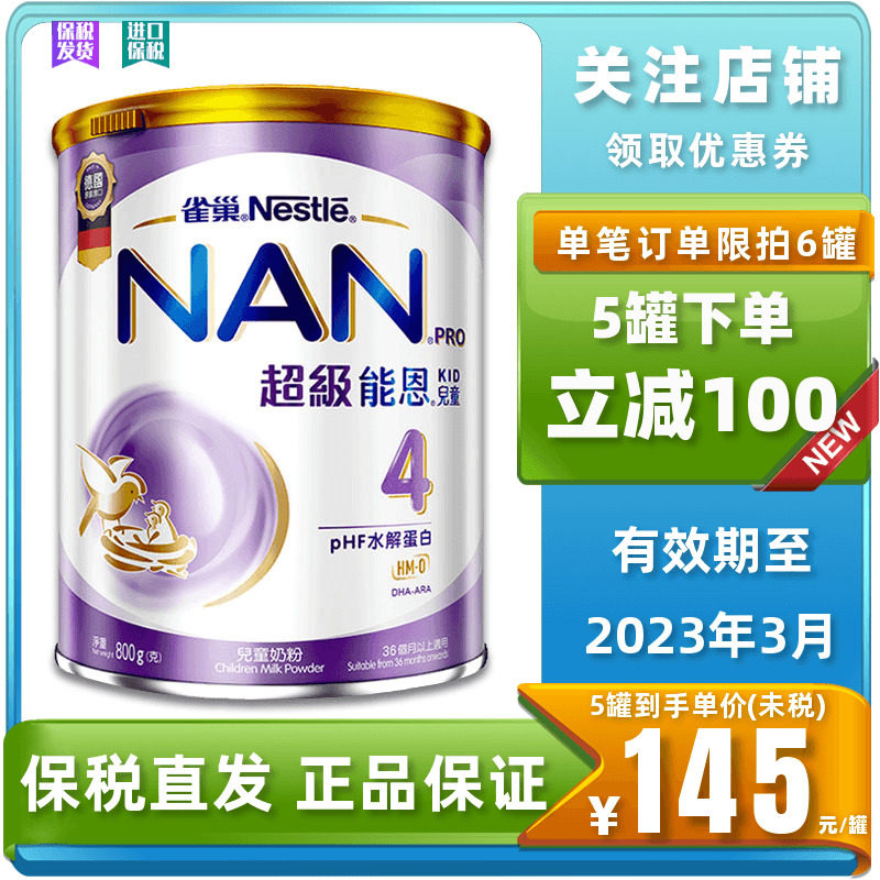 雀巢nestle港版nanpro 超级能恩4段 适度水解奶粉800g效期23年6月