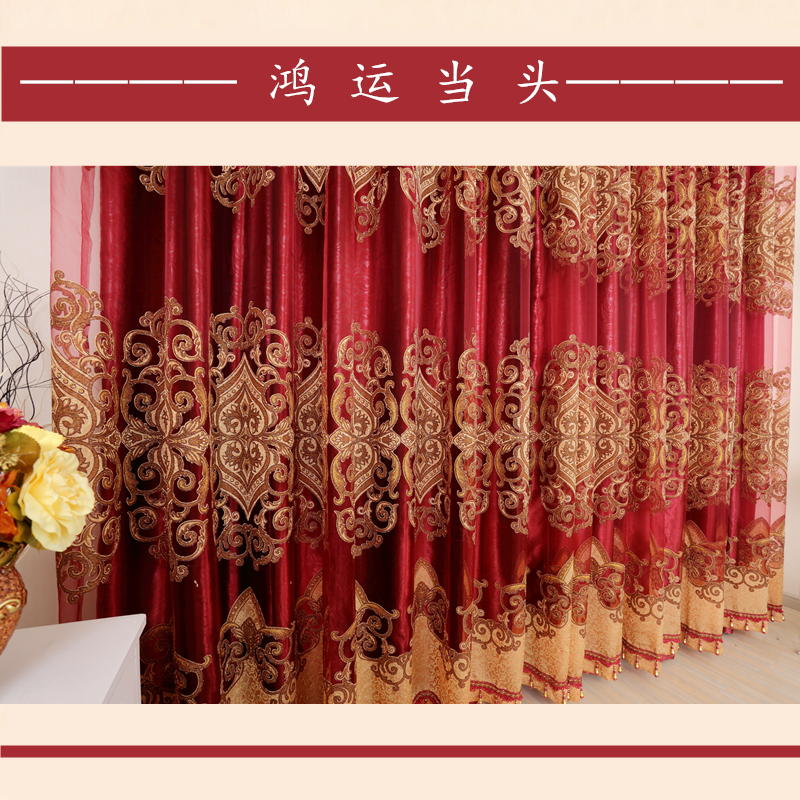 欧式窗帘红色