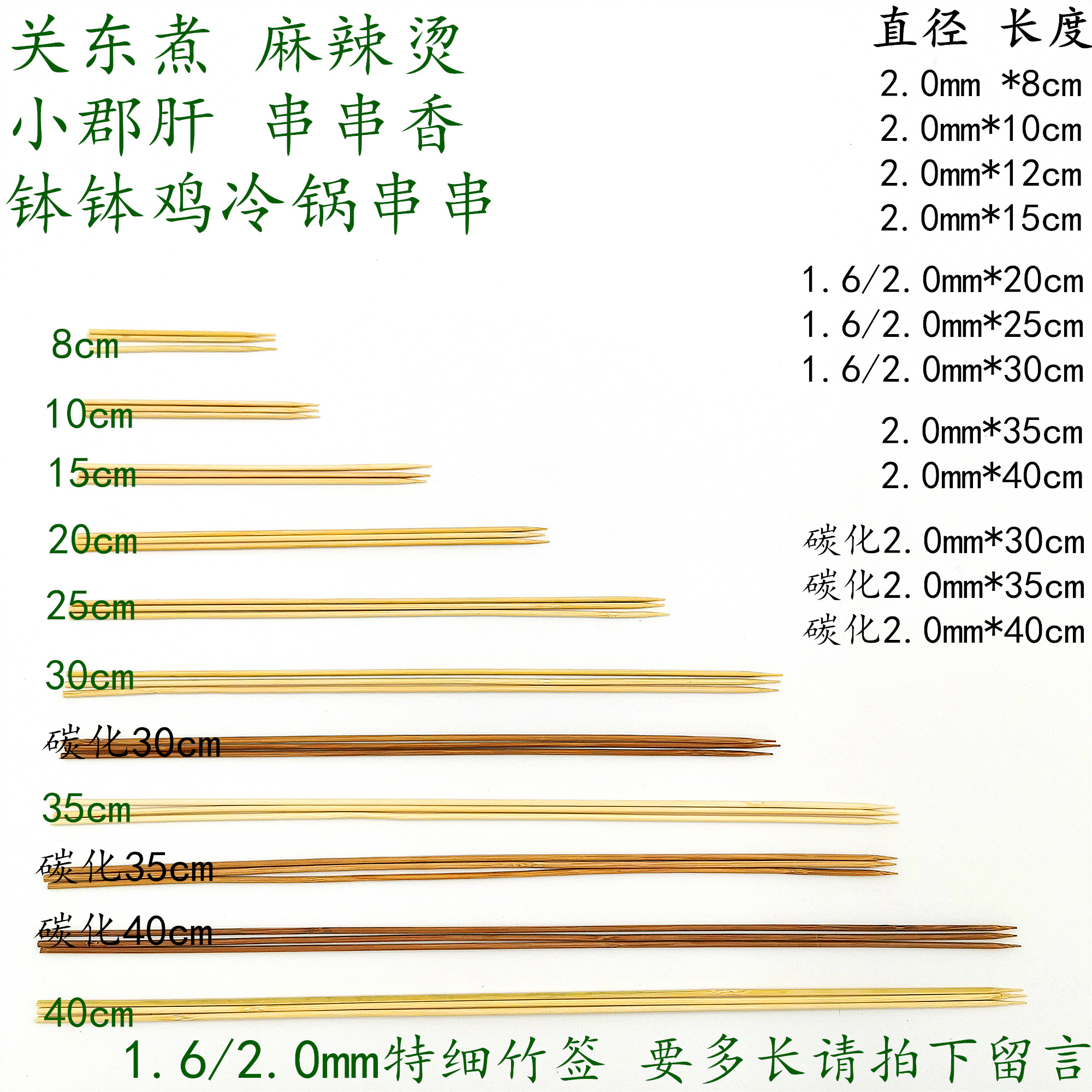 1.6/2.0mm*8/10/15/20/25/30cm/35/40cm鸭肠串串香钵钵鸡特细竹签