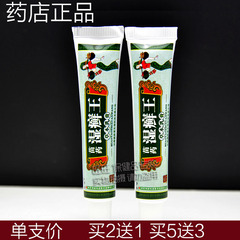 买2送1买5送3正品奇啸苗药湿癣王草本乳膏15g 湿癣王软膏除癣去湿